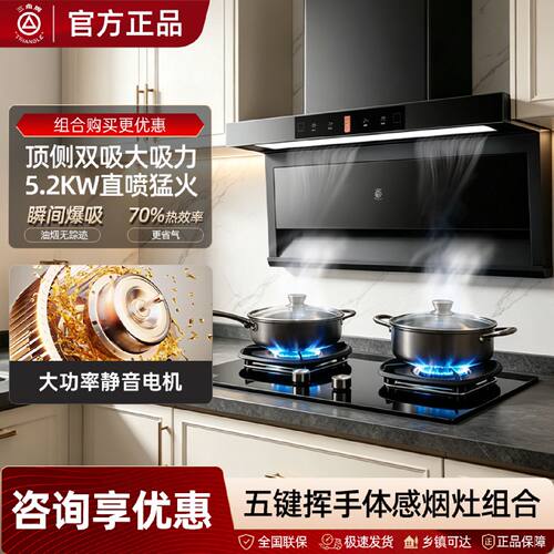 系列套装三角牌高效吸力油烟机5.2KW鸳鸯猛火双灶套装新变频