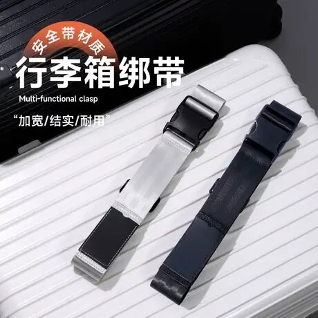 行李箱捆绑带旅行拉杆皮箱打包带飞机托运加固一字十字捆扎绳子