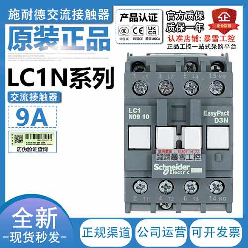议价原装施耐德电气LC1N0910/0901M5N B5N E5N CC5N F5NQ5N交流接