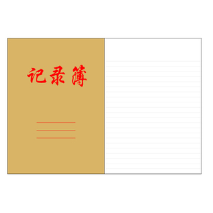 暗线暗格暗痕作业本记录本薄信纸登记本练习簿小学初中高中练习本