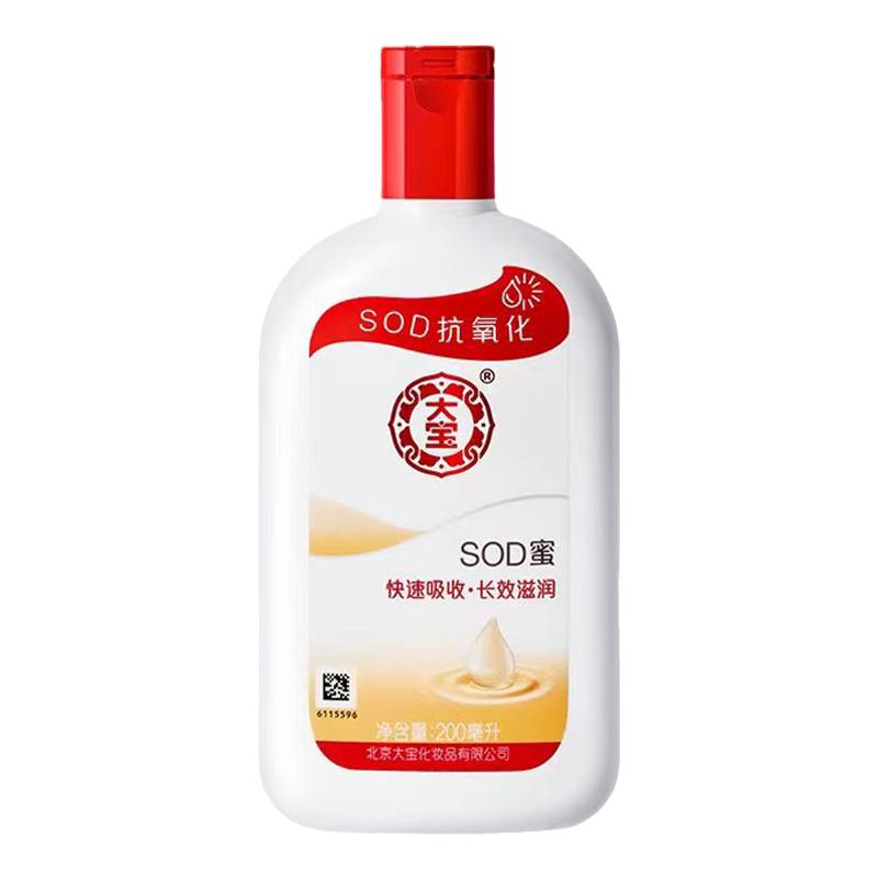 正品大宝sod蜜身体乳维生素E乳液面霜滋润补水保湿男女洗面奶秋冬