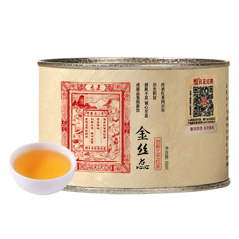 元正蜜香金丝蕊特级正宗小种红茶