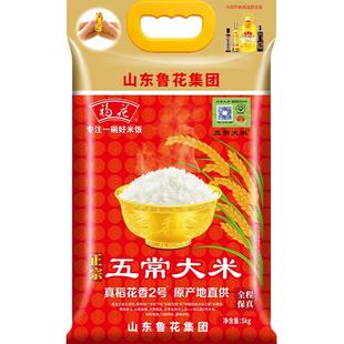 【鲁花集团】GB/T19266稻花香2号正宗五常大米5kg*1粳米福花官方