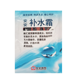 10包安安补水霜袋装深层补水保湿滋润面霜护肤品学生老牌国货正品