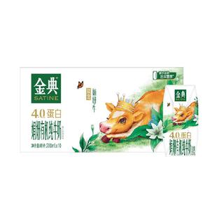 伊利金典娟姗有机纯牛奶200ml*10盒4.0g优质乳蛋白全程有机可追溯