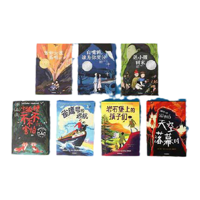 我爱读·国际大奖小说系列