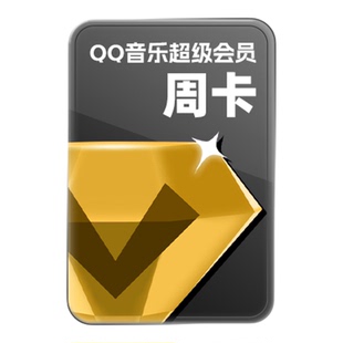 QQ音乐超级会员周卡vip送ISFP-小画家装扮含听书会员绿钻权益