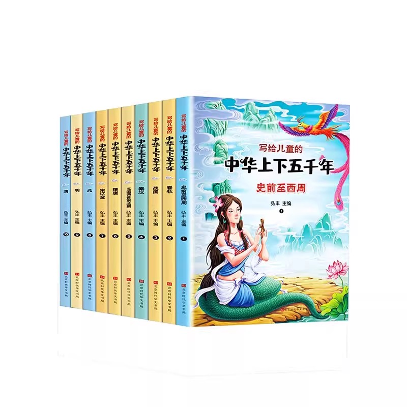 中华上下五千年彩图注音版全10册一年级阅读课外书必读老师推荐适合二三年级孩子看的小学生课外书籍儿童故事书中国历史读物绘本