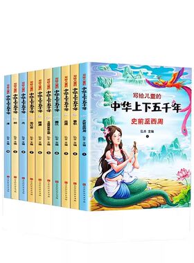 中华上下五千年彩图注音版全10册