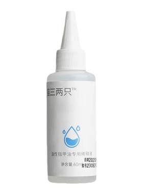 老旧指甲油救星油性指甲油稀释液剂让变稠拉丝甲油顺滑如初