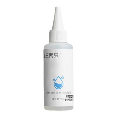老旧指甲油救星油性指甲油稀释液剂让变稠拉丝甲油顺滑如初