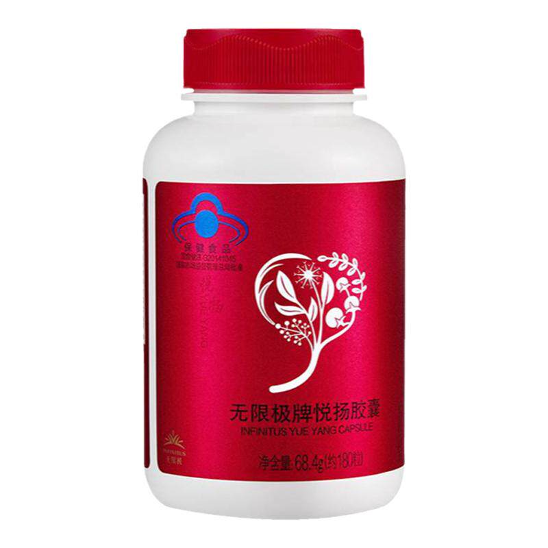 无限极悦扬胶囊成年男人滋补健康