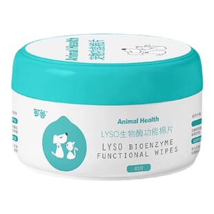可鲁lyso生物酶功能棉片猫咪宠物毛囊炎黑下巴清洁湿巾癣藓专用药