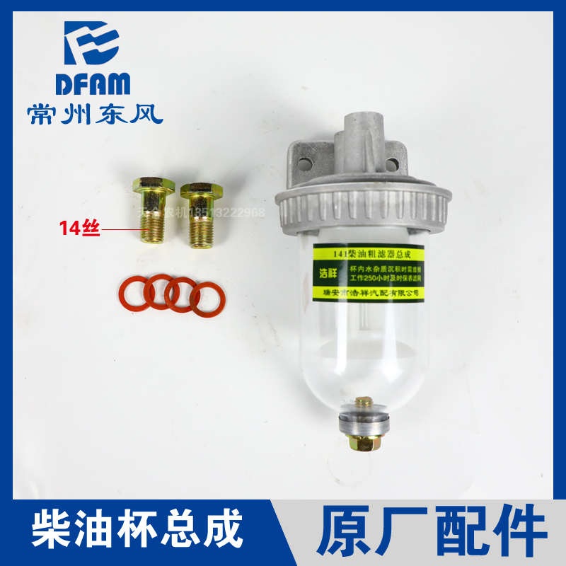 常州东风拖拉机配件大全604/704/804/904/柴油过滤杯沉淀杯分离杯