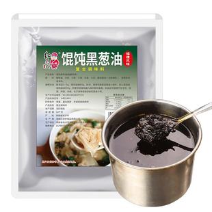 红员外馄饨黑葱油千里香馄饨云吞饺子汤底调料黑葱调味酱商用配方