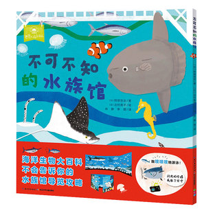 一起去逛动物园水族馆不可不知的水族馆平装海豚绘本花园儿童科普故事书鲨鱼鲸鱼海龟章鱼3-4-5-6岁幼儿海洋动物世界简装读物批发