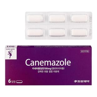 韩国canemazole东光制药妇科药念珠菌性阴道炎症霉菌栓剂进口R