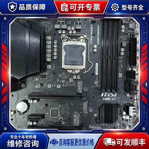 【议价-可维修】MSI Z390M S01 /均有货