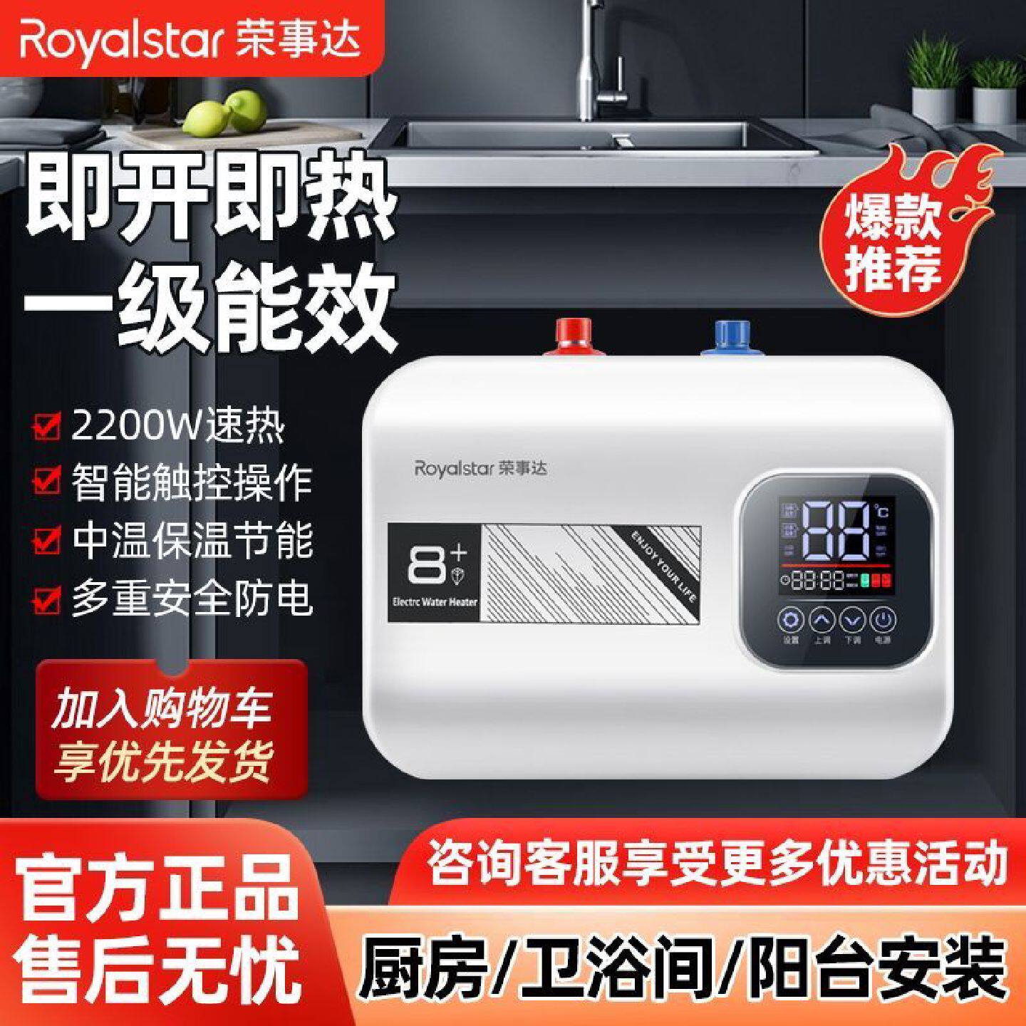 荣事达小厨宝厨房电热水器家用一级能效储水式台下速热小型热水宝