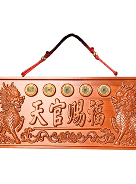 麒麟天官赐福木雕挂件解门对门