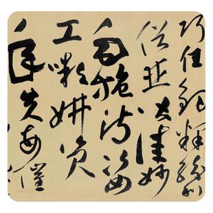 高闲《草书千字文》残卷原作高清微喷原大复制品毛笔书法临摹字帖