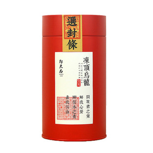 冻顶乌龙茶台湾高山乌龙茶焙火洞顶郑三品特产烘焙冷泡茶浓香型