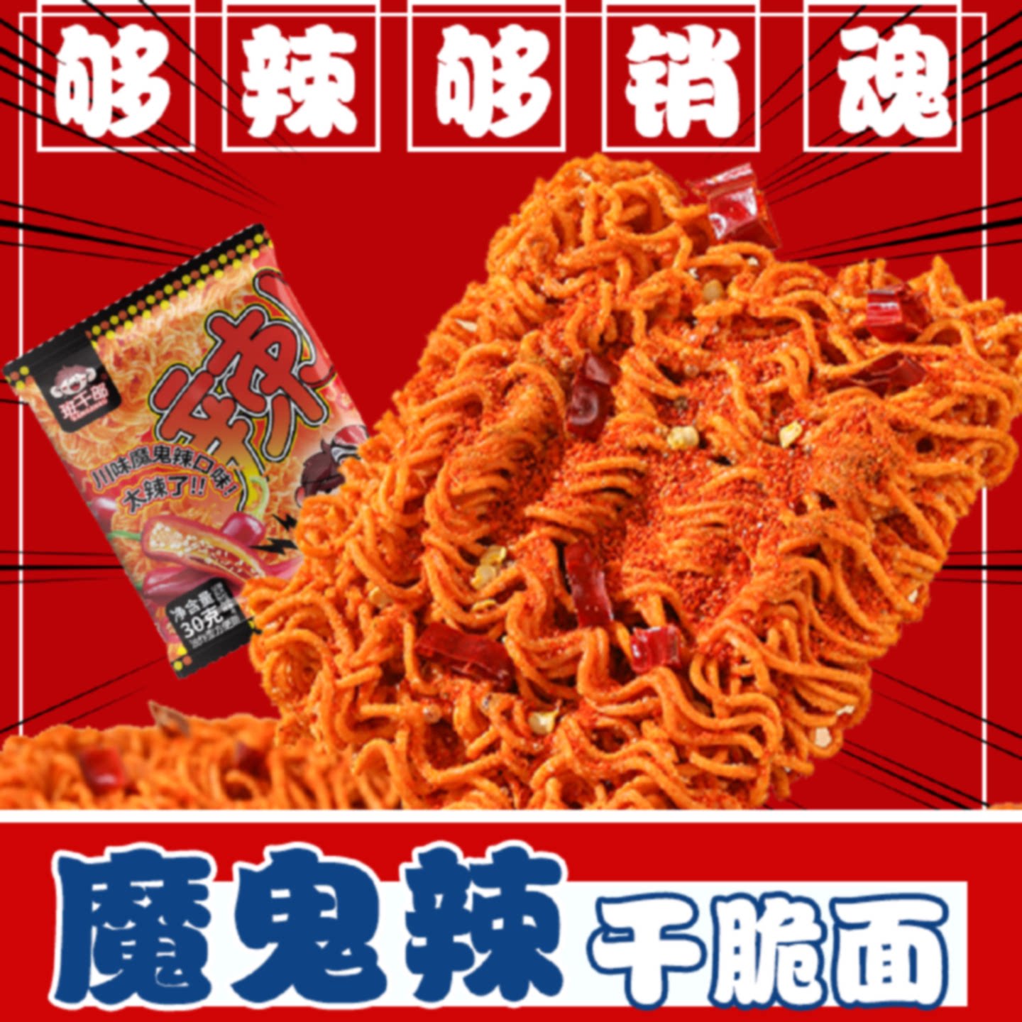 班干部爆辣干脆面网红火鸡面麻辣干吃面香辣掌心脆方便面休闲零食