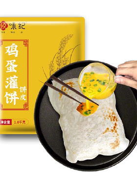 悦味纪鸡蛋灌饼皮金黄酥脆