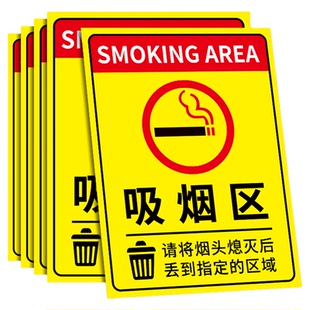 吸烟区标识牌禁止吸烟提示牌户外吸烟指定区域贴纸告示牌请勿乱丢烟头警告标语牌室外吸烟点标志牌墙贴标牌