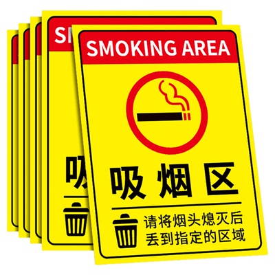 吸烟区标识牌请勿吸烟提示牌