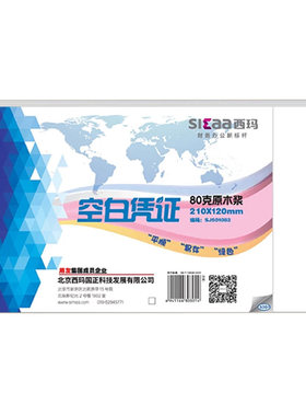 西玛增票空白凭证纸记账210*120
