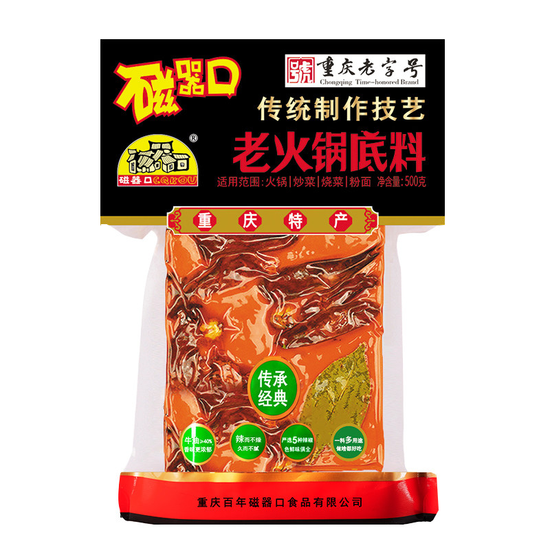 磁器口老火锅底料麻辣500g牛油