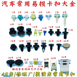 汽车门板后备箱叶子板内衬保险杠中网字母卡膨胀胶扣卡扣卡子包邮