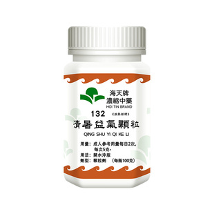 海天牌清暑益气颗粒汤浓缩汉方中药清暑退热益气生津口渴汗多心烦
