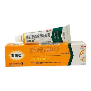 派瑞松 曲安奈德益康唑乳膏 15g*1支/盒 真菌感染倾向的皮炎湿疹