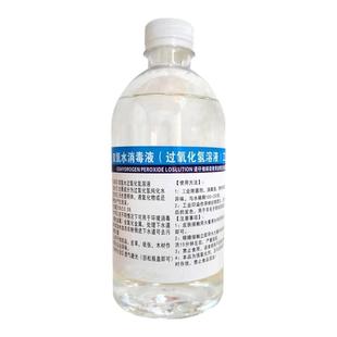 7.5%过氧化氢洗衣服漂白剂高浓度工业双氧水化学实验环境消毒灭菌