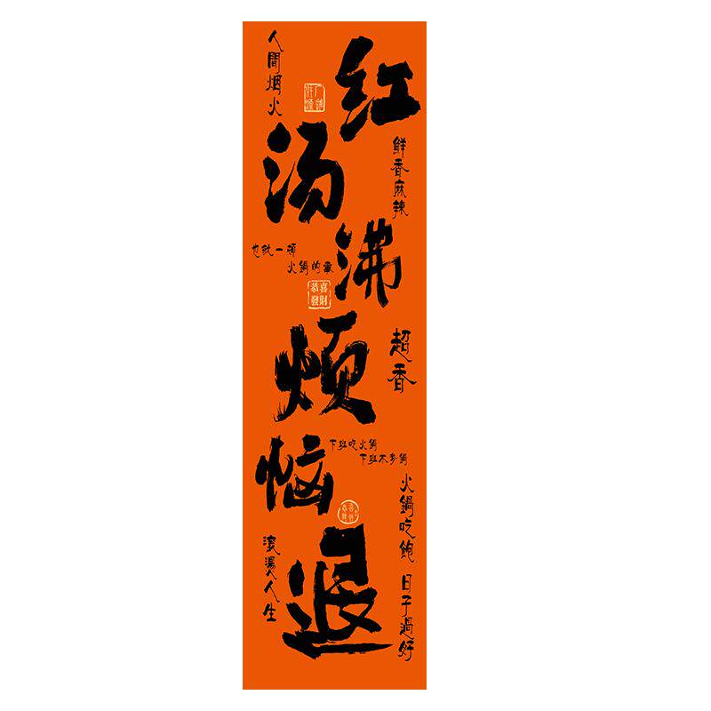 火锅店铺商用背景墙面氛围装饰布挂毯/壁毯