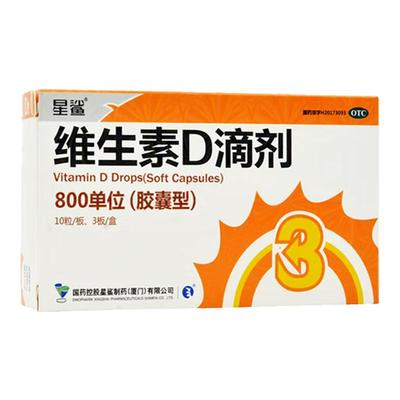 【星鲨】维生素D滴剂(胶囊型)800IU*30粒/盒