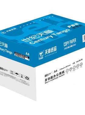 世纪天章a480g办公用纸新绿天章