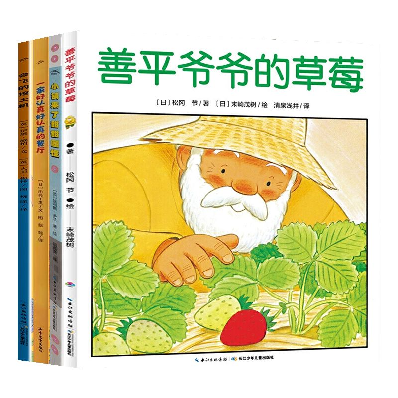 善平爷爷的草莓点读版