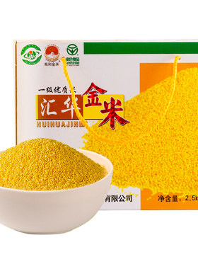 南和金米汇华小米2.5kg礼盒装