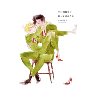 【现货】中村明日美子填色线稿集 中村明日美子おとなのぬりえ 进口日文原版 填色绘本书籍