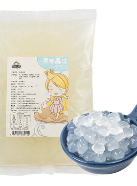 寒天晶球水晶奶茶配料多肉专用