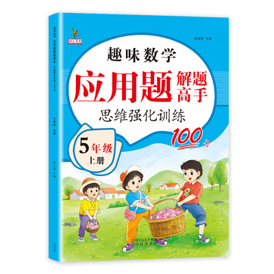五年级上下册数学应用题强化训练