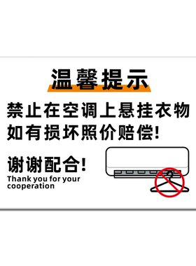 酒店宾馆客房旅馆温馨提示空调上禁止挂衣服消防喷淋上禁止挂衣服衣架警示牌烟雾报警请勿遮挡指示牌亚克力贴