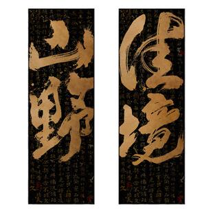 新中式山野水墨书房字画装饰画老板办公室设计师艺术书法作品画