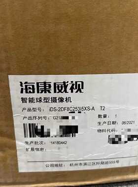 iDS-2DF8C253I5XS-A(T2) 威视200—议价