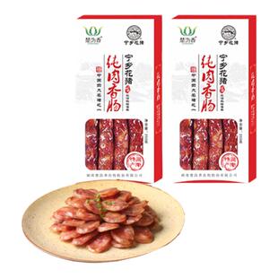 楚沩香湖南宁乡花猪香肠腊肠纯肉肠200g原味灌肠农家手工风干腊味