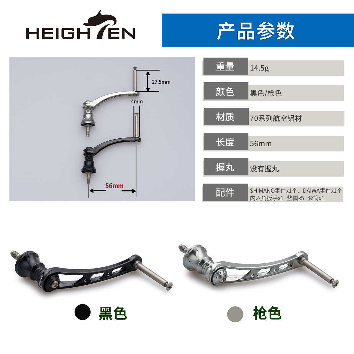 HEIGHTEN海腾垂钓摇臂手柄纺车滴水轮改装鼓轮金属渔轮配件单摇把