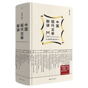 理想国 | 中国现代文学 中国现代文学新讲 现代小说十家新读 哈佛新编中国现代文学史 许子东现代文学课 重读20世纪中国小说传声筒